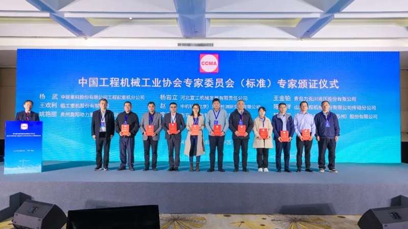 第七屆工程機械行業標準化工作會議暨2024年中國工程機械工業協會標準化工作委員會年會4.jpg 第七屆工程機械行業標準化工作會議暨2024年中國工程機械工業協會標準化工作委員會年會4.jpg